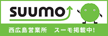 SUUMO 西広島営業所　スーモ掲載中!